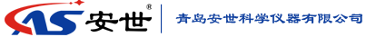 青島安世科學儀器有限公司